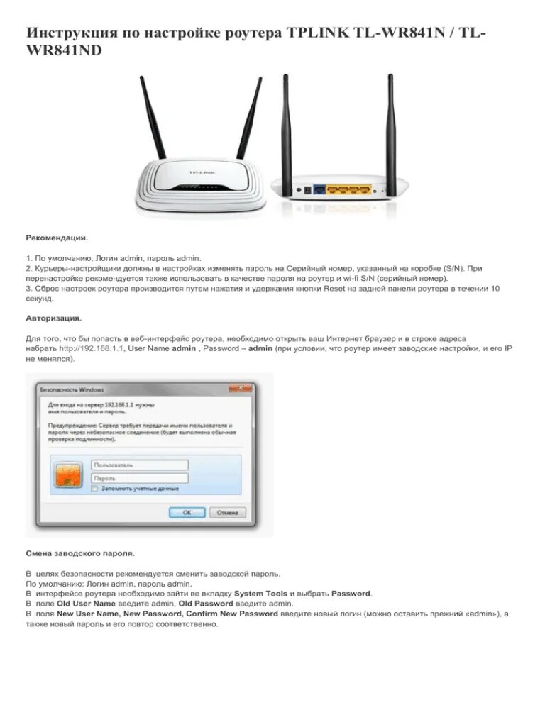 Tp link роутер подключение к компьютеру Wi fi роутер инструкция