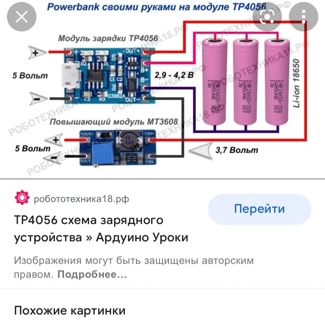 Tp4056 модуль зарядного устройства схема подключения Tp 4056 5v 1 a микро usb 18650 схема