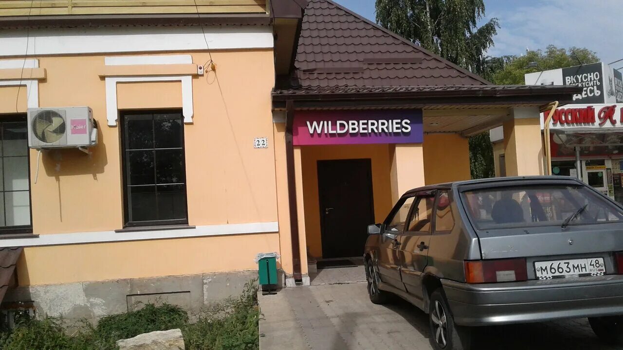 Tramcoffe ул карла маркса 22 фото Отзывы о "Wildberries.ru", Россия, Липецкая область, Лебедянь, улица Карла Маркс