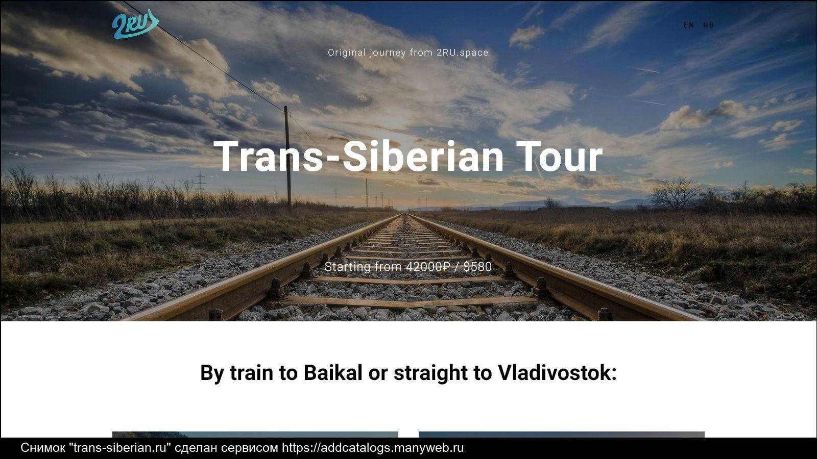 Trans siberian truckway правильное подключение Информация о сайте trans-siberian.ru - обзор, рейтинг, контакты, анализ на возмо