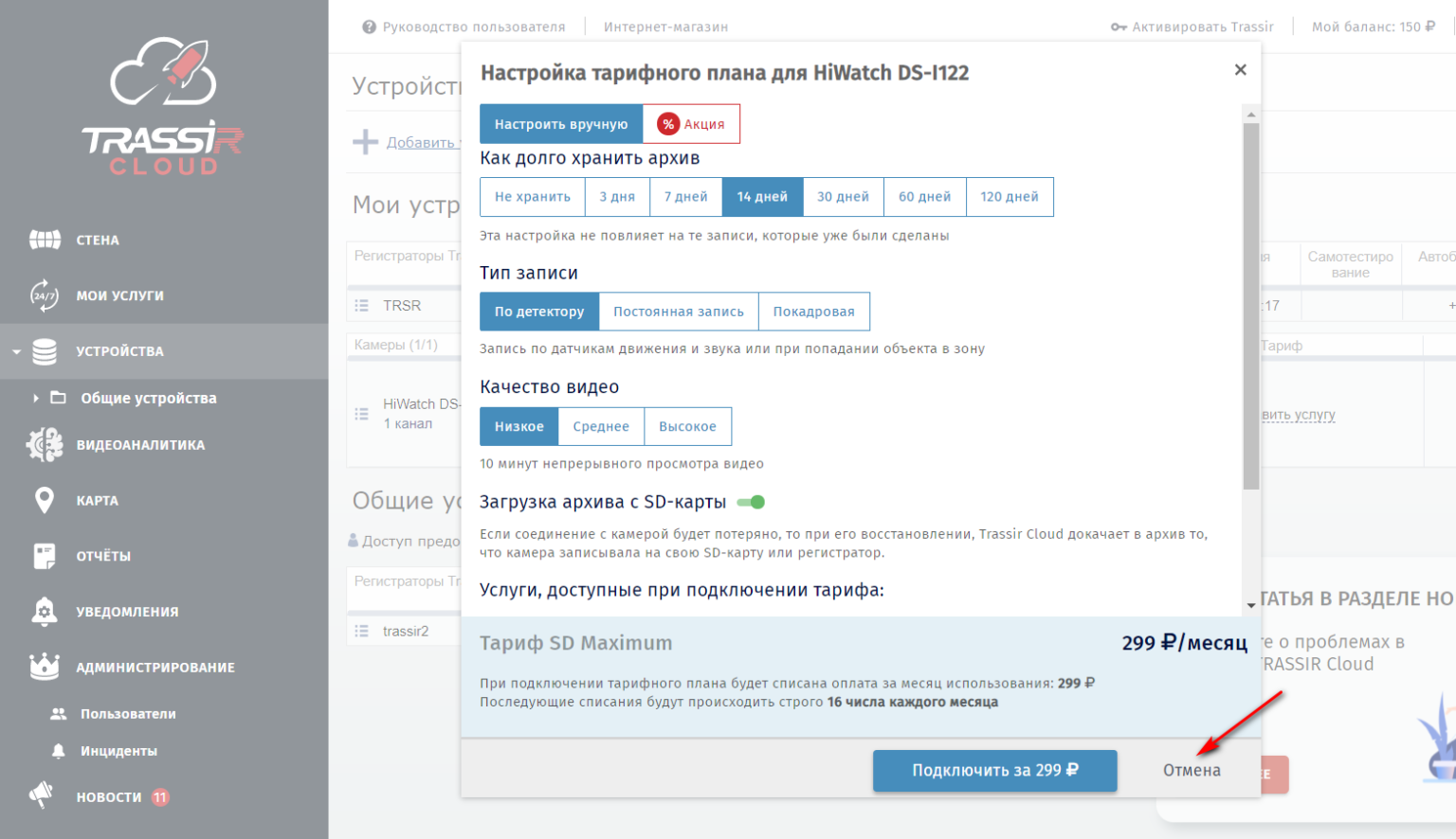 Trassir cloud как подключить камеру Камеры HiWatch/Hikvision в облаке TRASSIR Cloud - МихаТроник