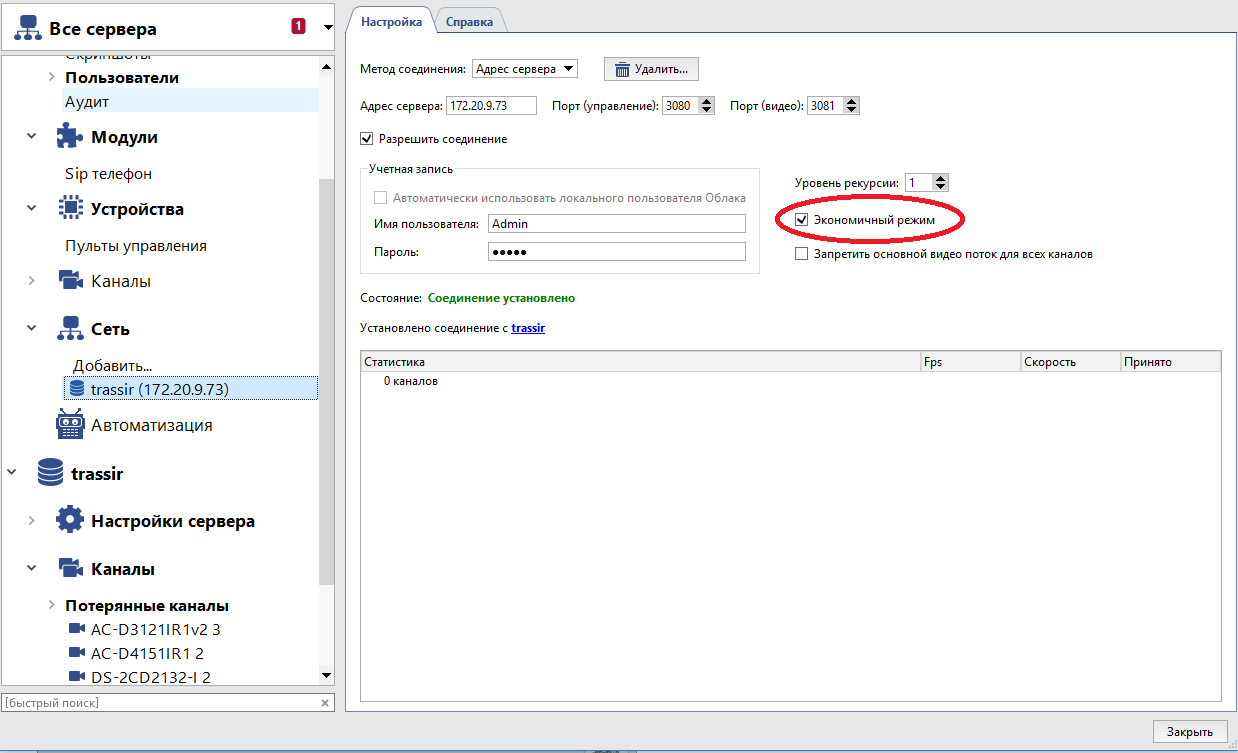 Trassir cloud как подключить камеру Экономичный режим ПО TRASSIR - База знаний DSSL