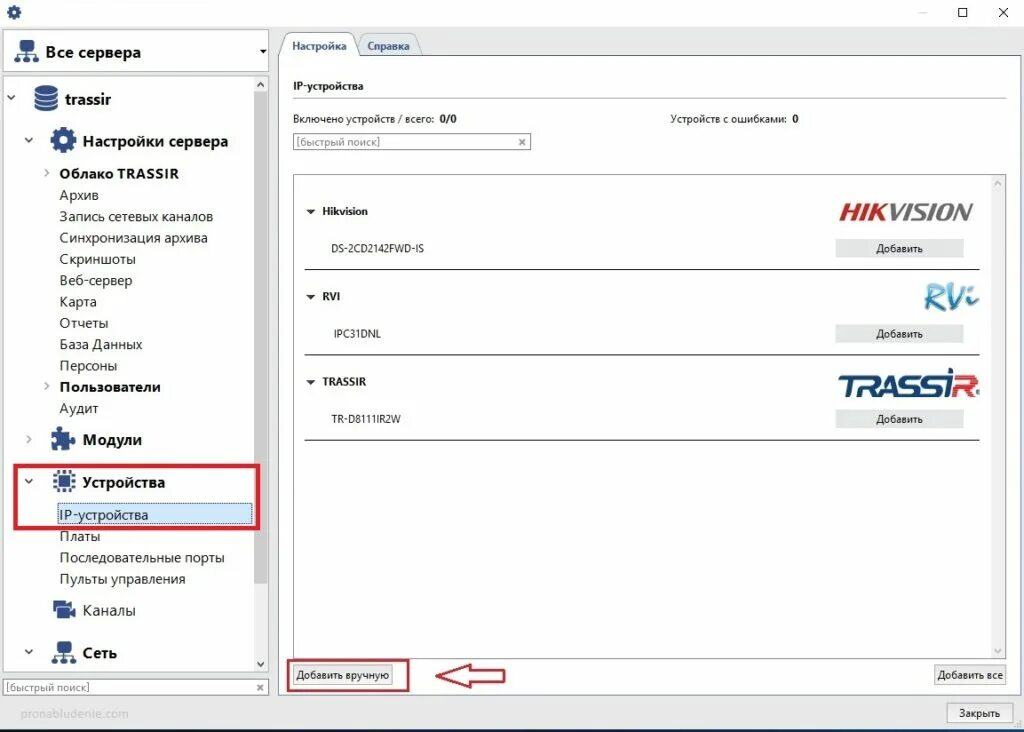 Trassir cloud как подключить камеру Трассир настройка камер программа