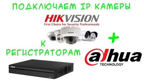 Trassir подключение камеры hikvision va - Foto / video / audiotexnika .da Toshkent - OLX.uz