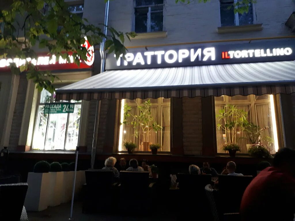 Trattoria советский просп 26 фото Временно не работает: Траттория Иль Тортеллино, ресторан, Москва, улица Маршала 