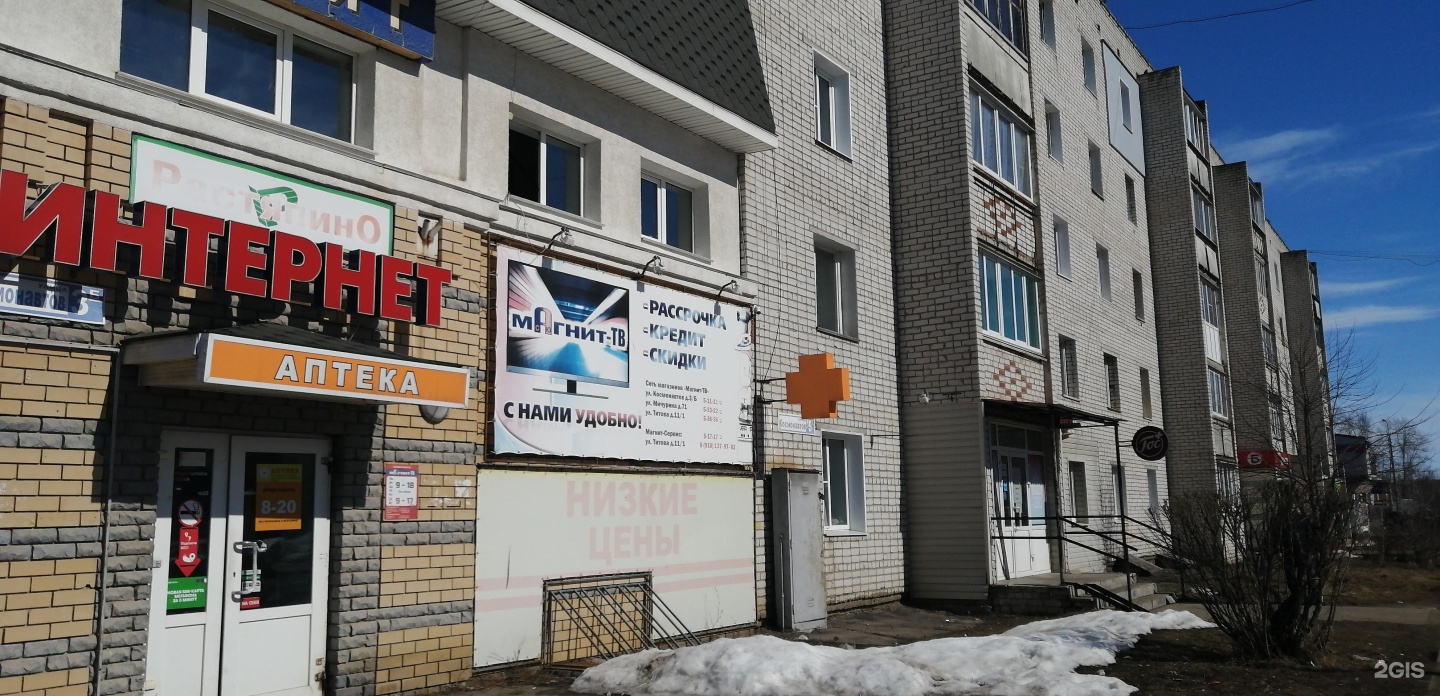 Trend ул космонавтов 4 балахна фото 52 Плюс, аптека, улица Космонавтов, 5, Лысково - 2ГИС