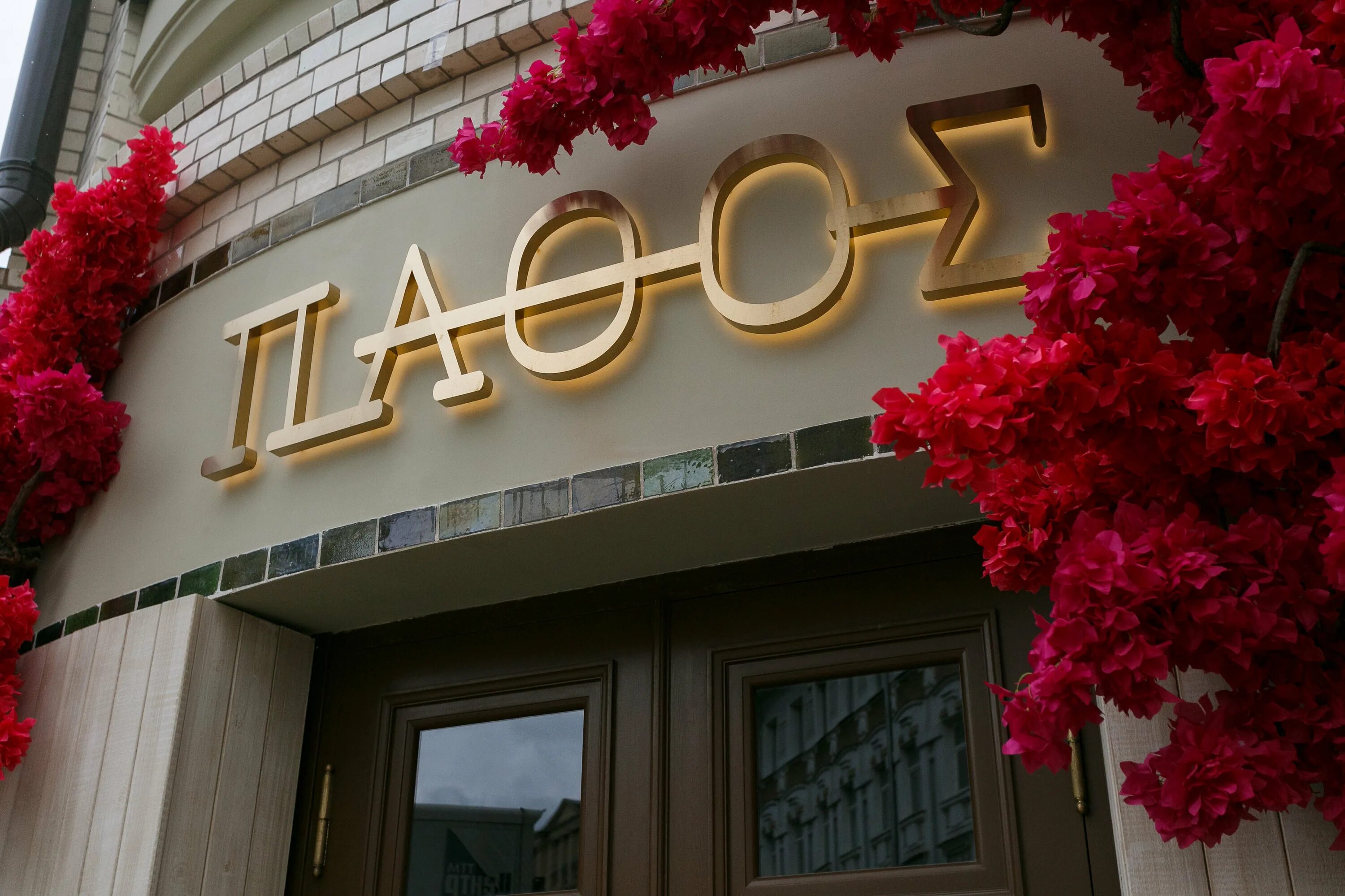 Trendzone тверской бул 28 17 фото Отзывы о "Пафос" на Тверской, Москва, Тверской бульвар, 27с1 - страница 2 - Янде