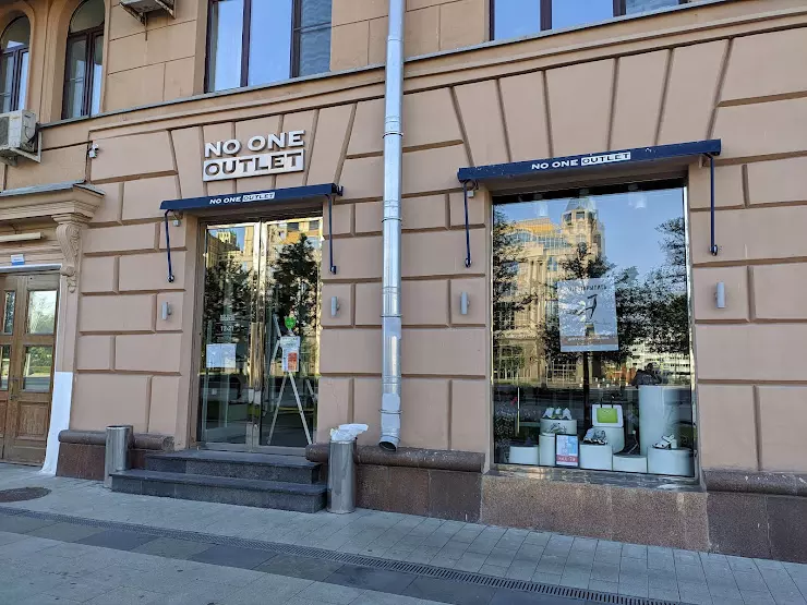 Trendzone тверской бул 28 17 фото No one outlet в Москве, Новинский бул., 28 - фото, отзывы, рейтинг, телефон и ад