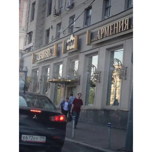 Trendzone тверской бул 28 17 фото Ресторан Армения. Бронирование столиков в ресторанах, выбор ресторана, электронн