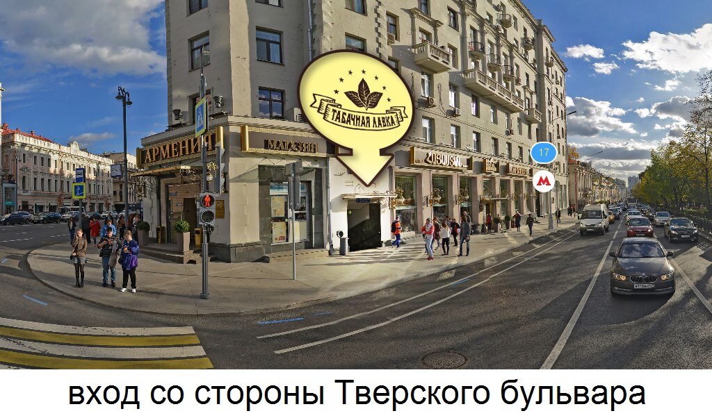 Trendzone тверской бул 28 17 москва фото Фото: Табачная лавка, магазин табака и курительных принадлежностей, Тверской бул