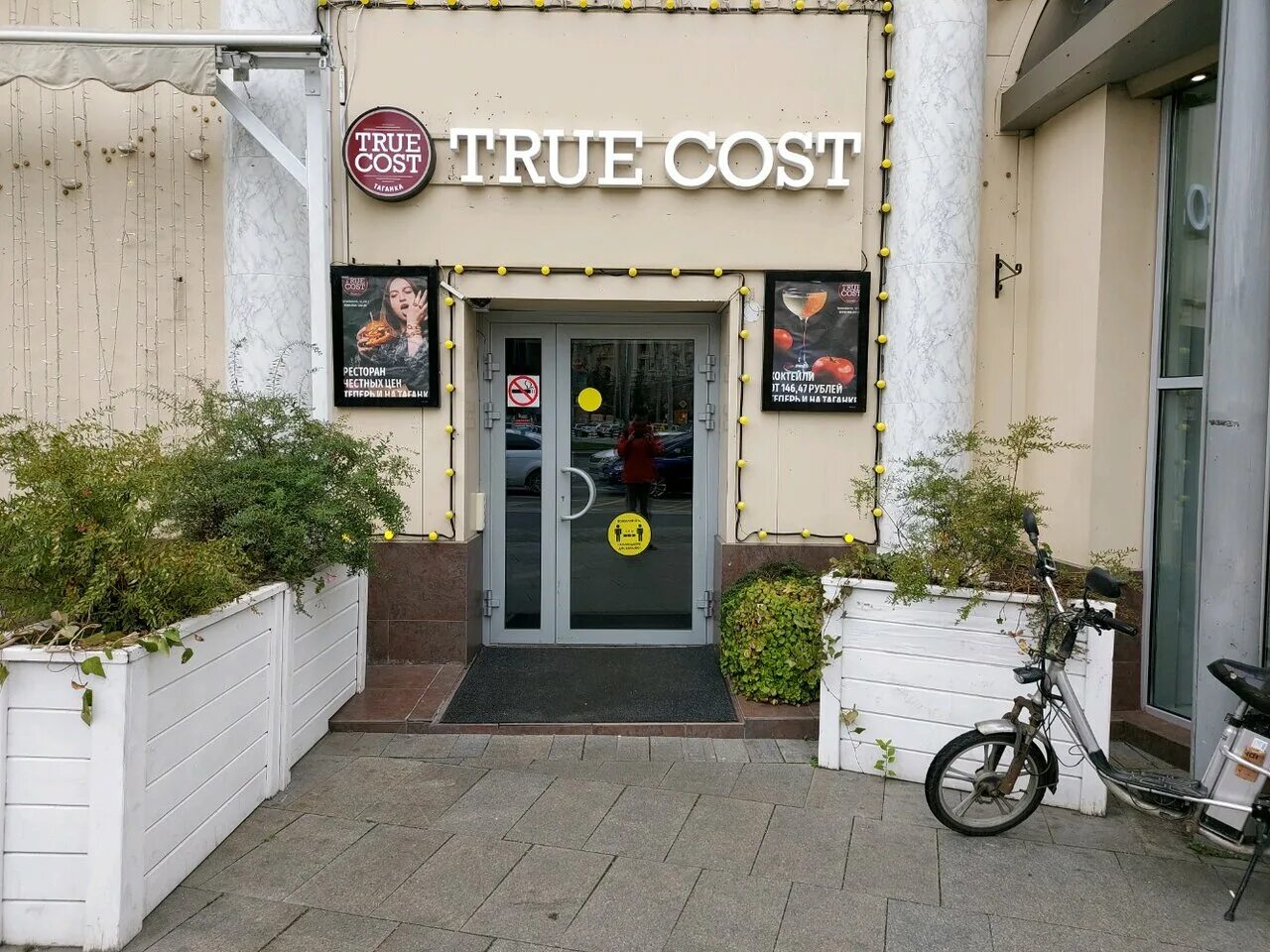 True cost ул орджоникидзе 11 фото Меню и цены "True cost taganka" на Таганской в Москве - Яндекс.Карты