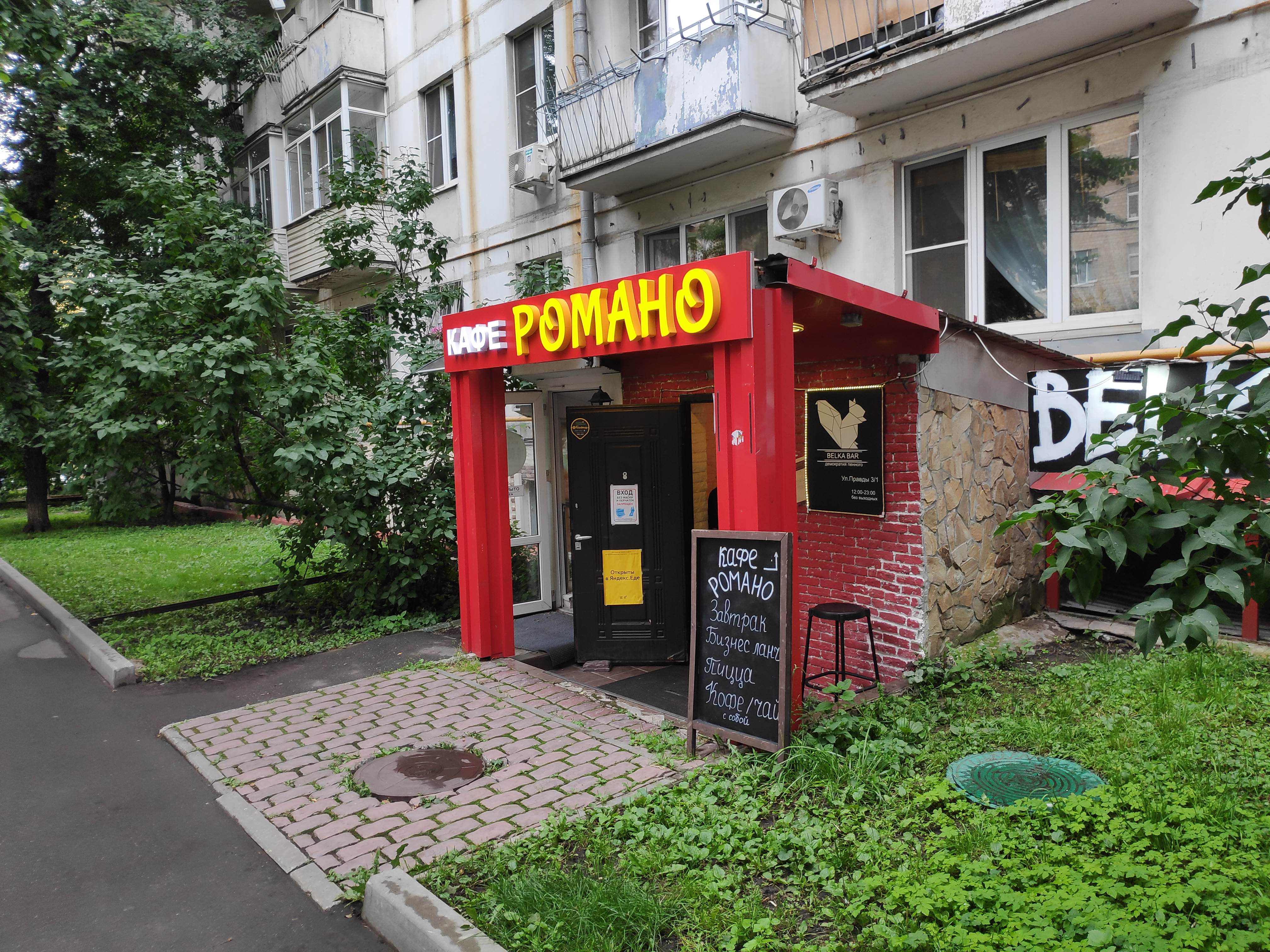 Trueman ул правды 3 1 москва фото Permanently closed: Романо, cafe, Moscow, Pravdy Street, 3/1 - Yandex Maps