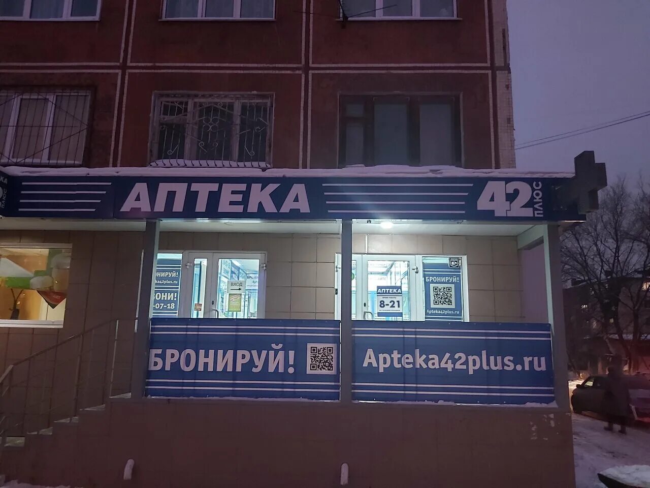 Truffaldino просп ленина 90 2 кемерово фото Apteka Plus, pharmacy, Kemerovo, Lenina Avenue, 90 - Yandex Maps