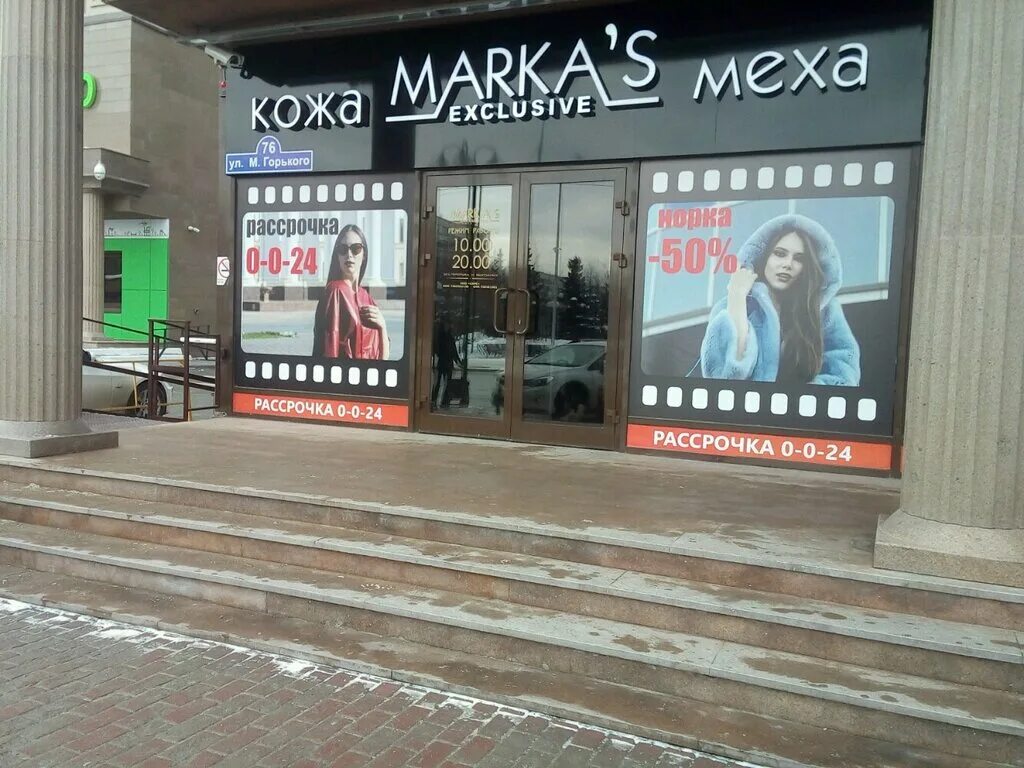 Truvor ул горького 76 фото Marka's, магазин кожи и меха, ул. Максима Горького, 76, Тюмень - Яндекс Карты