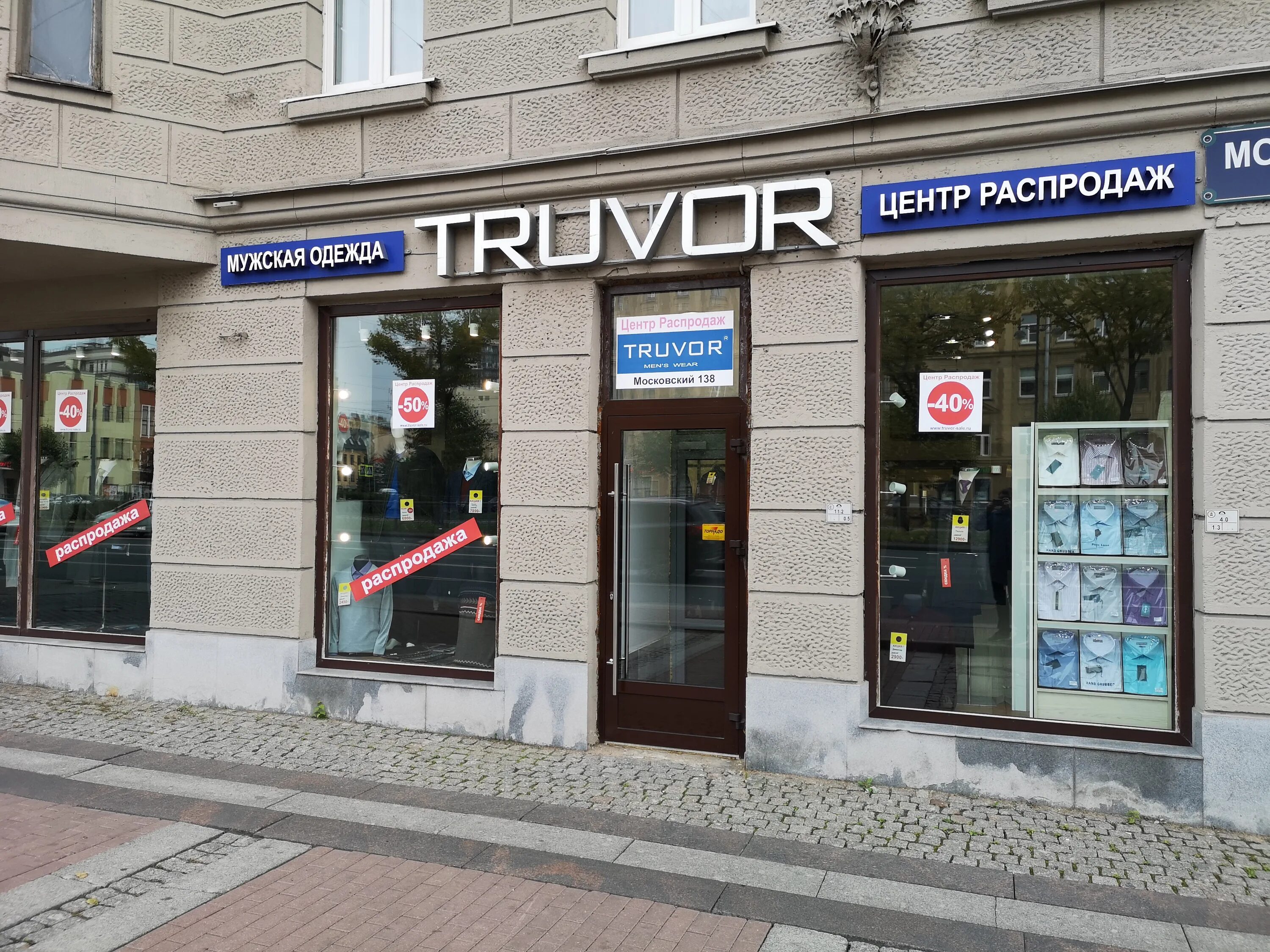 Truvor ул горького 76 фото Truvor, магазин одежды, Московский просп., 138, Санкт-Петербург - Яндекс Карты