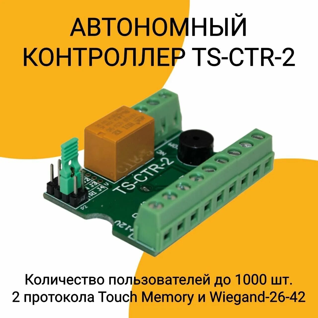 Ts ctr 2 подключение Контроллер доступа автономный TANTOS TS-CTR-2 - купить в интернет-магазине по ни