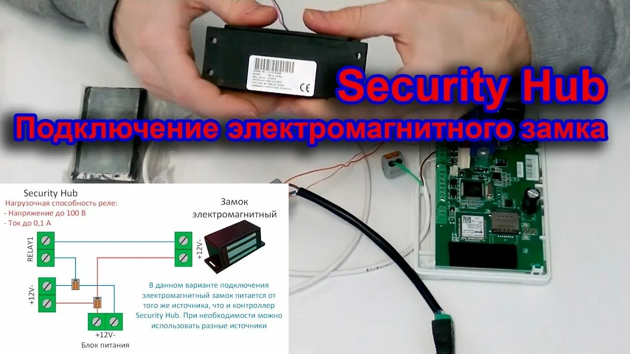 Ts ctr 2 подключение электромагнитного замка Security Hub подключение электромагнитного замка - YouTube