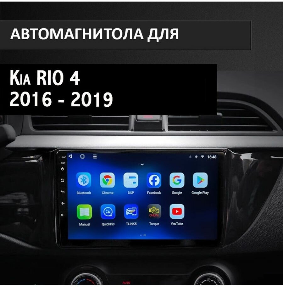 Ts18 pro kia sportage 4 подключение Магнитола TS18 PRO Kia Rio 4 6/128gb - купить в интернет-магазине по низкой цене