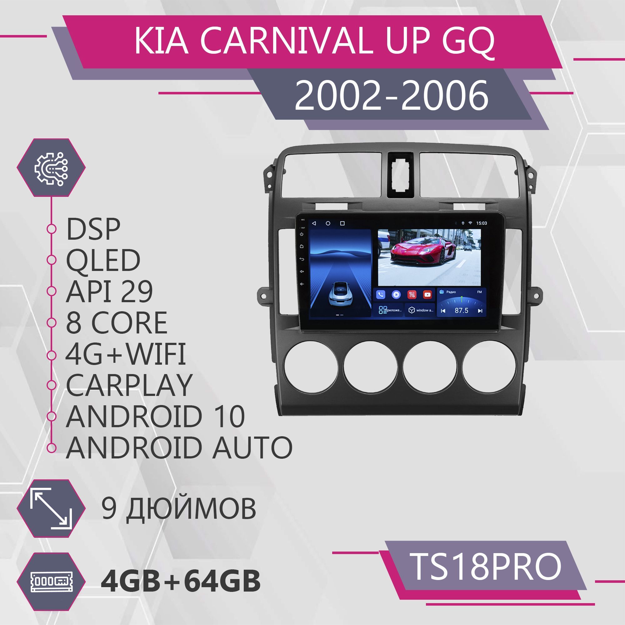 Ts18 pro kia sportage 4 подключение Магнитола Точка Звука TS18Pro Kia Carnival UP GQ / Киа Карнивал 4+64GB 2din Andr