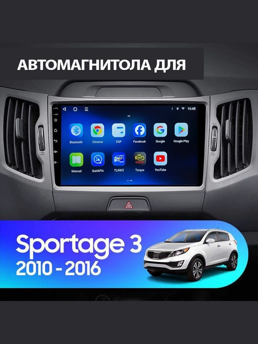 Ts18 pro kia sportage 4 подключение Магнитола TS18 PRO Kia Sportage 3 SL 2010-2016 4/64 - купить в интернет-магазине