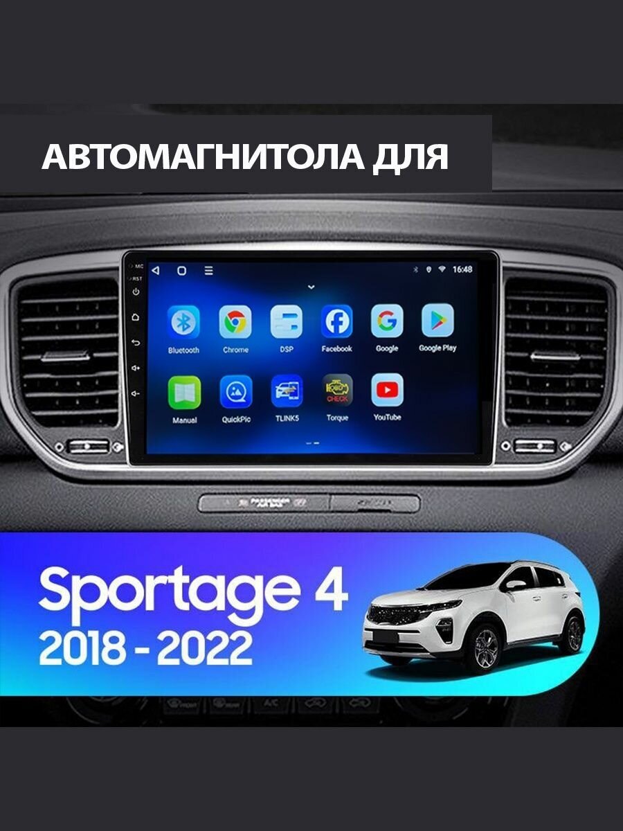 Ts18 pro kia sportage 4 подключение Магнитола TS18 PRO Kia Sportage 4 18-22 4/64 - купить в интернет-магазине по низ