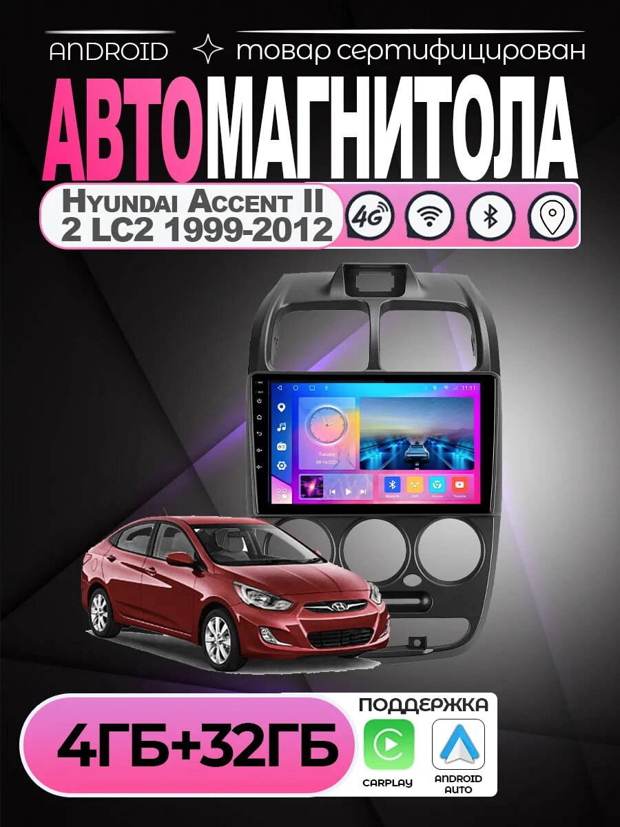 Ts18 pro магнитола подключение Магнитола TS18 PRO Hyundai Accent II 2 LC2 99-12 4/32 ГБ Bluetooth, FM/AM, GPS -