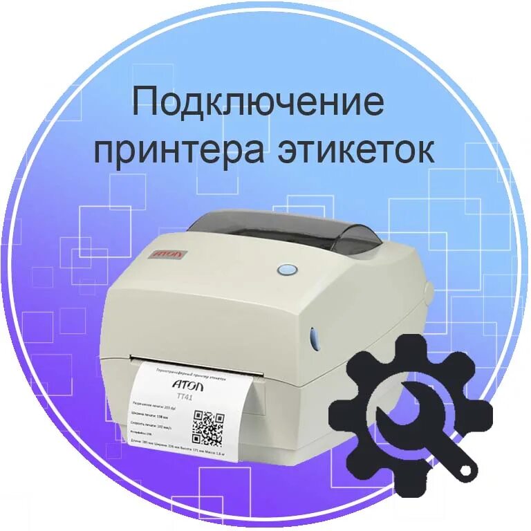 Tsc принтер этикеток как подключить Подключение принтера этикеток Перспектива в Самаре