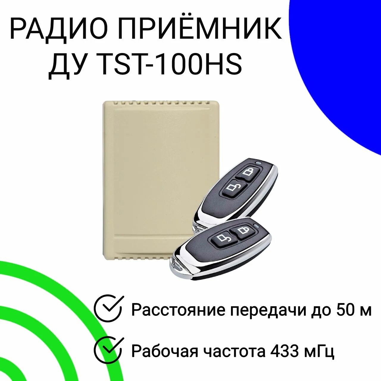 Tst 100hs схема подключения к электромагнитному замку Комплект дистанционного радиоуправления Tantos TSt-100HS дистанционного управлен
