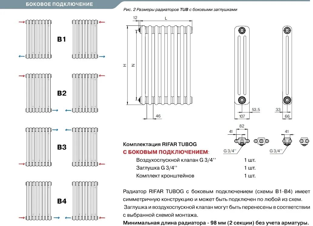 Tubog нижнее подключение Каталог Rifar Tubog 3057 22 секций боковое подключение от магазина Сантехстрой