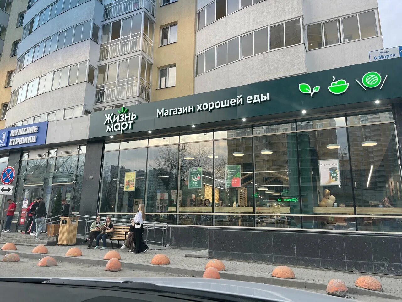 Turkstore ул 8 марта 167 фото Lifemart, grocery store, Russia, Yekaterinburg, 8 Marta Street, 167 - Yandex.Map