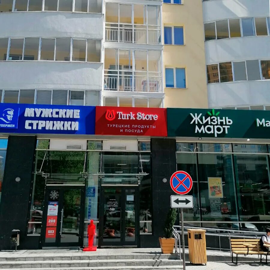 Turkstore ул 8 марта 167 фото TurkStore, grocery store, Yekaterinburg, 8 Marta Street, 173 - Yandex Maps