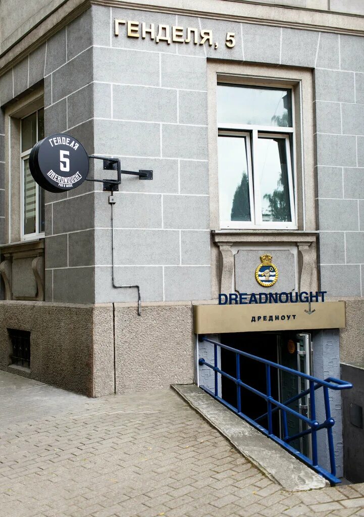 Tutto osteria ул генделя 3а калининград фото Dreadnought, pub, bar, Russia, Kaliningrad, Gendelya Street, 5 - Yandex Maps