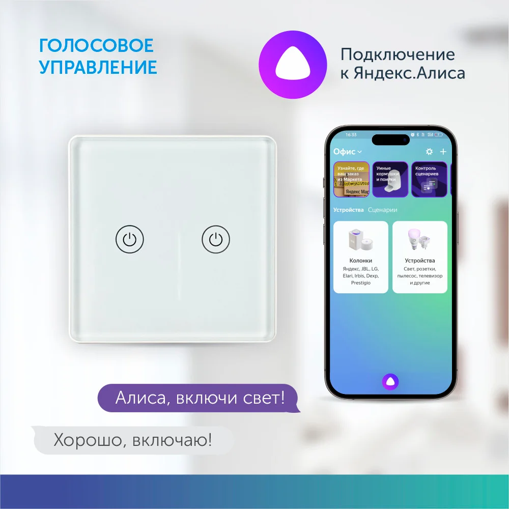 Tuya smart как подключить к алисе Умный выключатель, сенсорный, с Wi-Fi, Tuya Smart, с Яндекс Алисой за 1731 ₽ куп