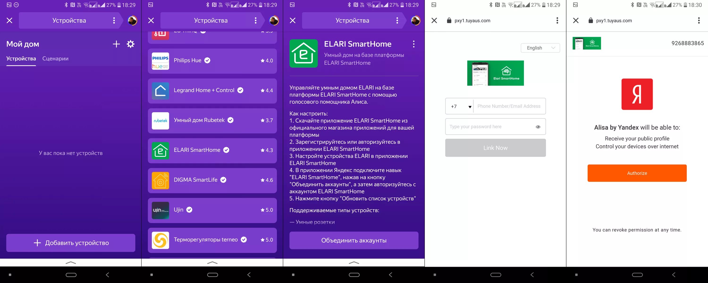 Tuya smart как подключить к алисе Картинки КАКОЕ ПРИЛОЖЕНИЕ НАДО ДЛЯ АЛИСЫ КОЛОНКИ
