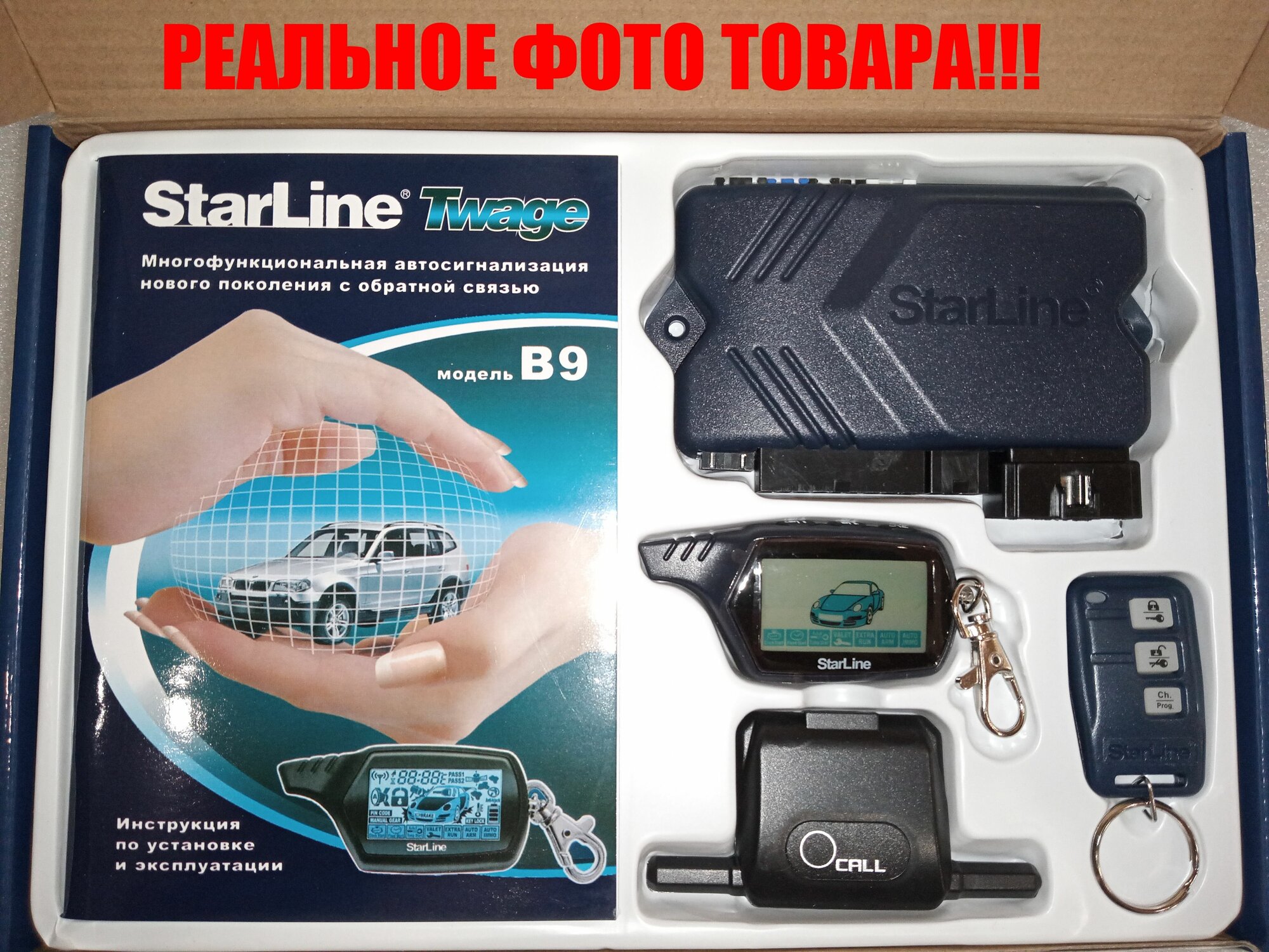 Twage b9 установка своими руками StarLine (оригинал) / STARLINE TWAGE B9/ Автосигнализация для авто с обратной св