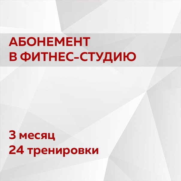 Twinsfit юбилейная ул 11 подольск фото Абонемент 3 мес. (24 тр.) - Twinsfit - Фитнес-клуб