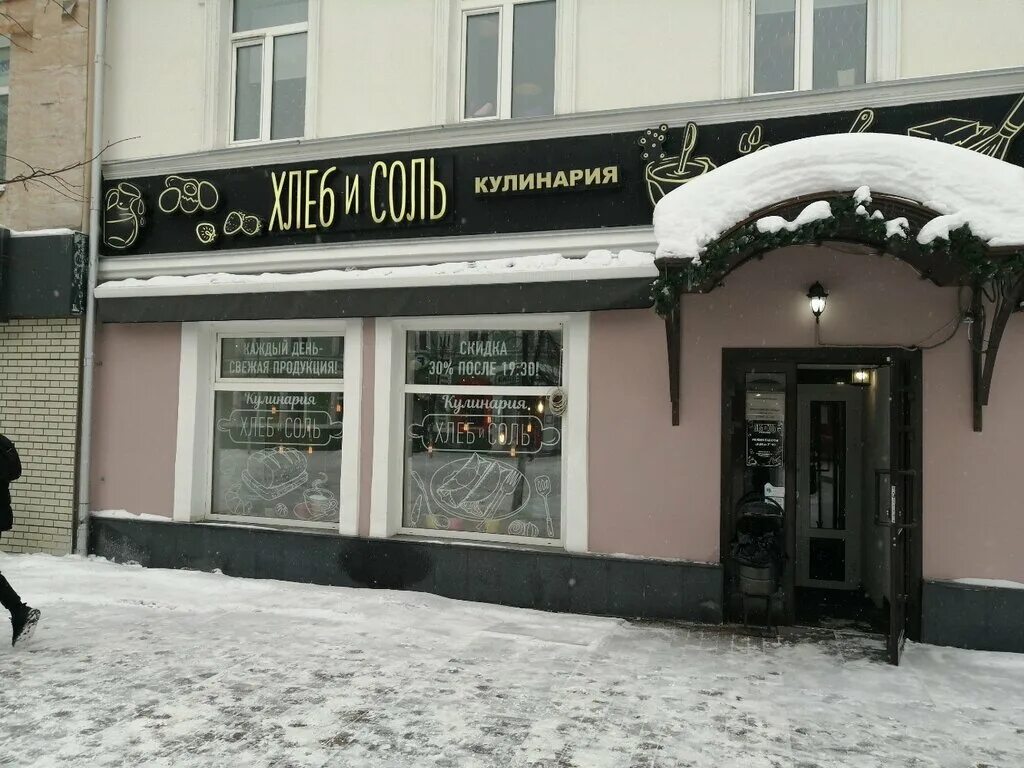 Twist московская ул 63 пенза фото Permanently closed: Хлеб и Соль, cookery store, Penza, Moskovskaya Street, 61 - 