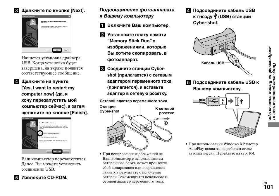 Tx12 подключение к компьютеру Подсоединение фотоаппарата к вашему компьютеру, Подсоединение фотоаппарата к, Ва