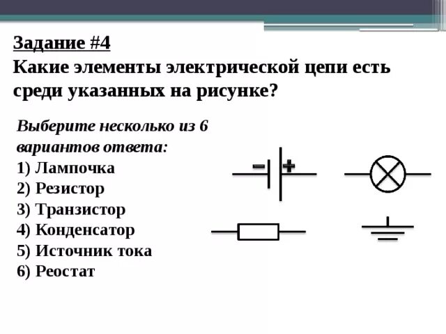 U на схеме электрической цепи Тестовые задания по теме "Электрические цепи"