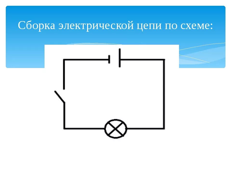 U на схеме электрической цепи Сборка электрической цепи схема