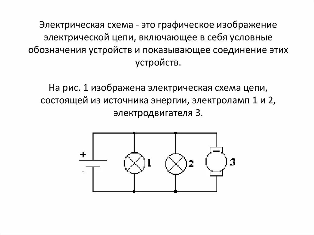 U на схеме электрической цепи Картинки ЭЛЕКТРИЧЕСКАЯ ЦЕПЬ ОПРЕДЕЛЕНИЕ СХЕМА