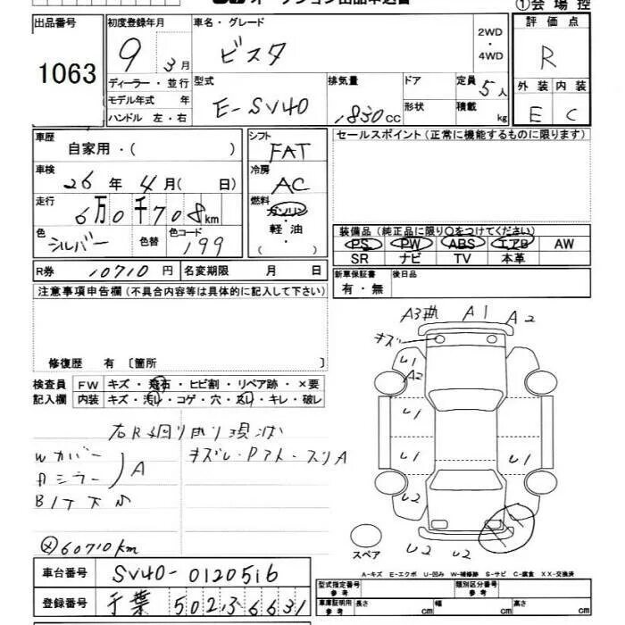 U3 в аукционном листе как выглядит TOYOTA VISTA SV40. Перевод аукционного листа JU Chiba Лот № 1063