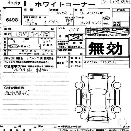 U3 в аукционном листе как выглядит TOYOTA IPSUM ACM21W. Перевод аукционного листа USS R Nagoya Лот № 6498