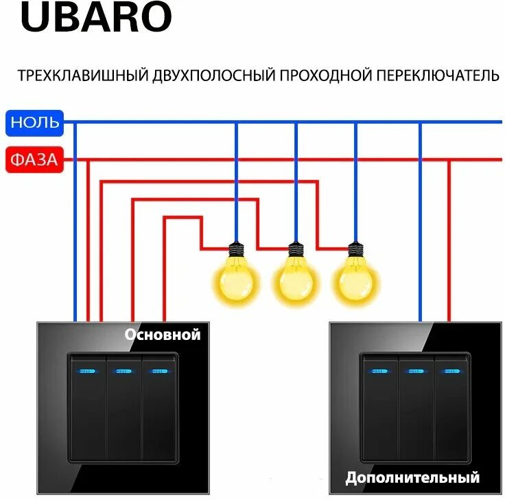 Ubaro подключение выключателя Проходной трехклавишный переключатель фото - DelaDom.ru