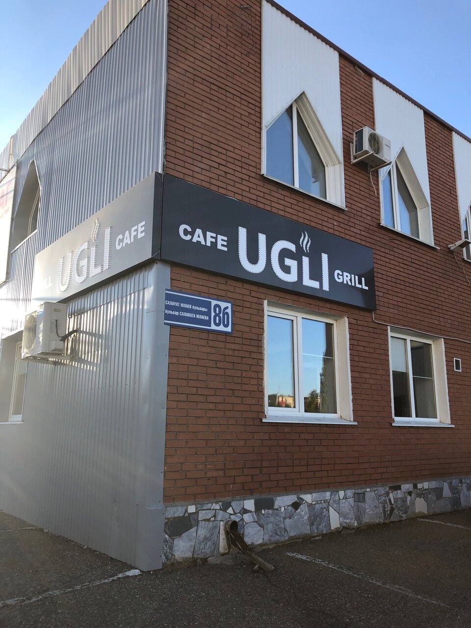 Ugli ул губайдуллина 9 фото Photo: Ugli, cafe, Россия, Салават, улица Губайдуллина, 9 - Yandex.Maps