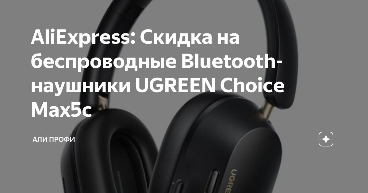Ugreen наушники беспроводные как подключить AliExpress: Скидка на беспроводные Bluetooth-наушники UGREEN Choice Max5c Али Пр