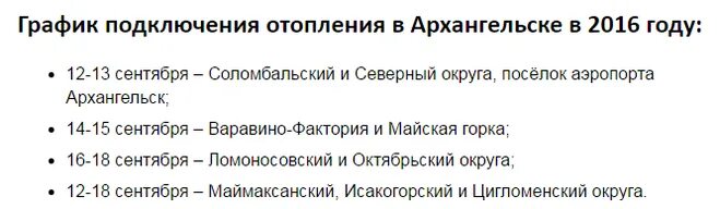 Ukteplo kz график подключения отопления Сроки подключения
