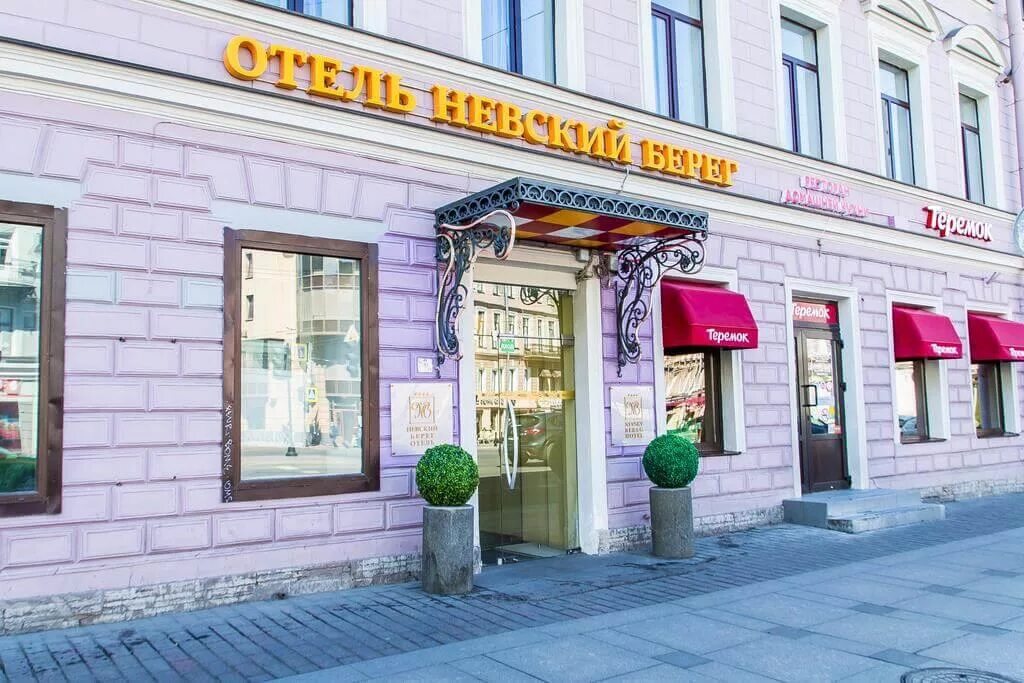Ulaanbaatar невский просп 93 фото Отель Отель Невский Берег 93 4* / Россия / Санкт-Петербург - фото, туры в отель