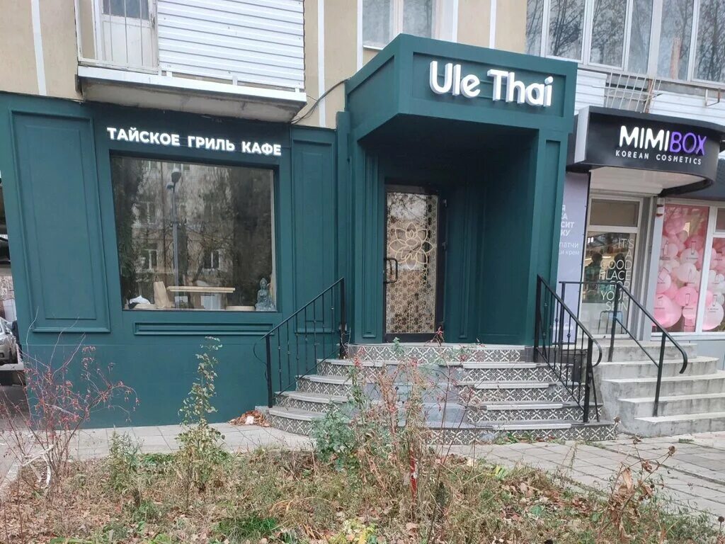 Ule thai ул карла маркса 76 фото Панорама: Ule Thai, кафе, ул. Карла Маркса, 76, Воронеж - Яндекс Карты