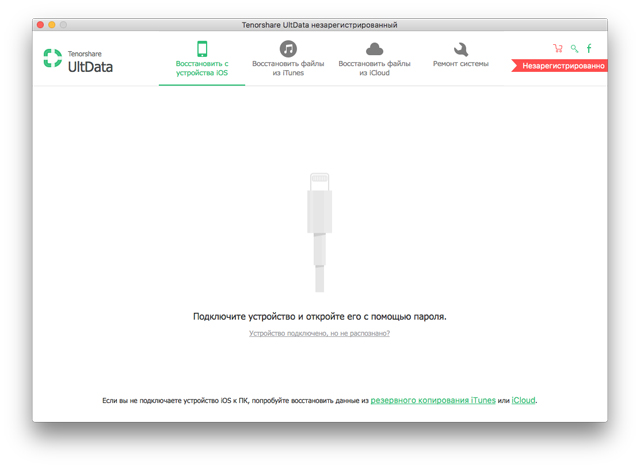Ultdata восстановить фото на айфоне UltData-1 ПростоMAC